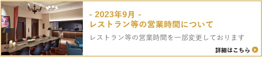 サービスの一部変更等について