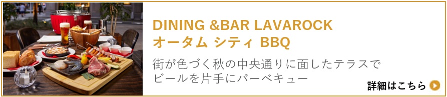 オータム シティー BBQ