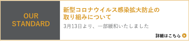 3月13日からの新型コロナウイルス感染拡大防止の取り組みについて