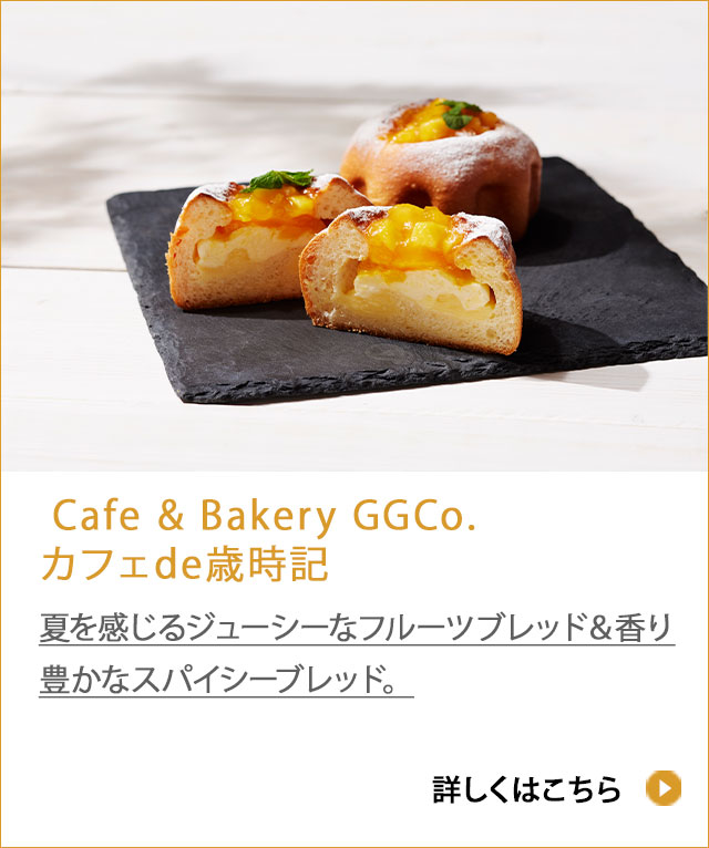 Cafe " Bakery GGCo. カフェ de 歳時記