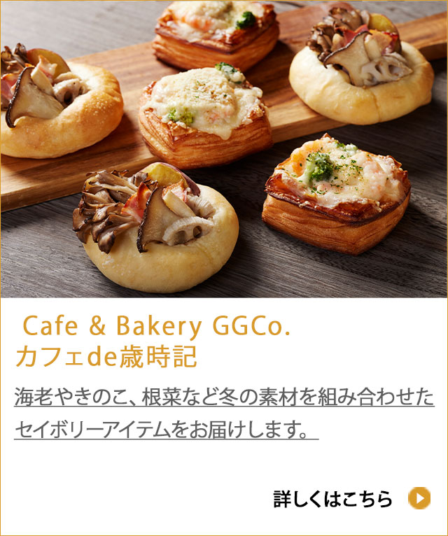 Cafe " Bakery GGCo. カフェ de 歳時記