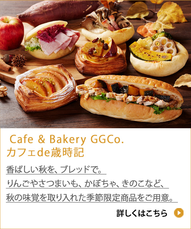 Cafe &quot Bakery GGCo. カフェ de 歳時記
