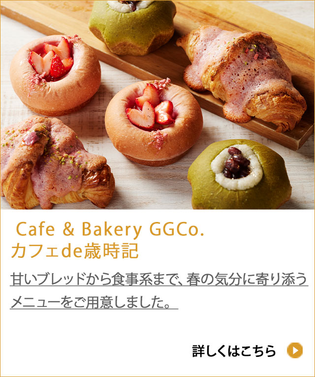 Cafe &quot Bakery GGCo. カフェ de 歳時記