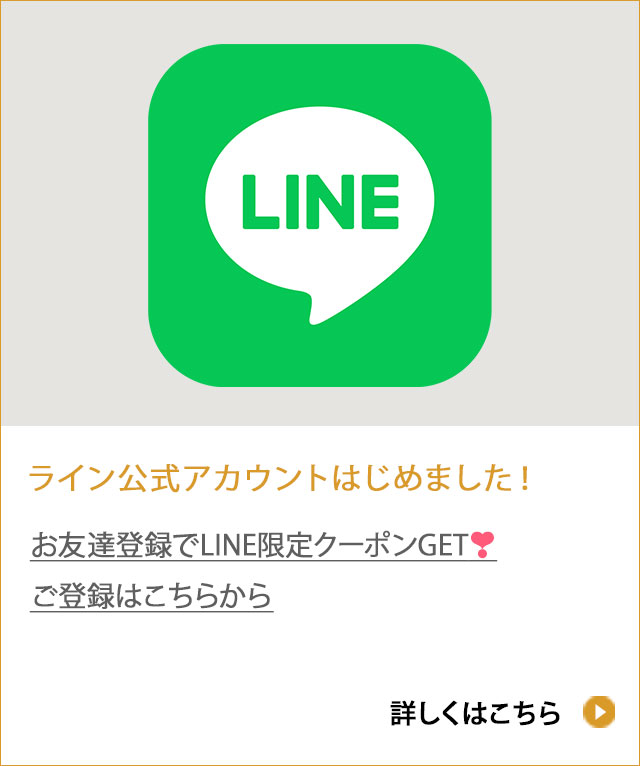 ライン公式アカウントをはじめました！