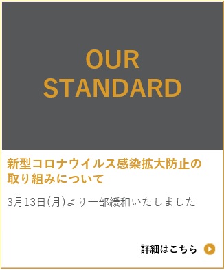 3月11日からの新型コロナウイルス感染防止の取り組みについて