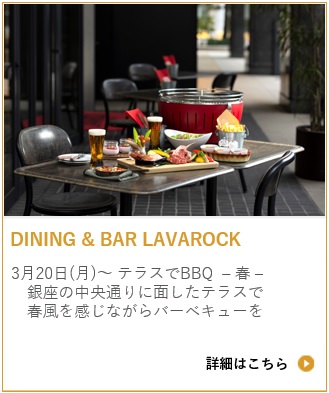 DINING & BAR LAVAROCK スプリング シティ BBQ 2023